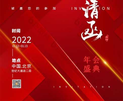 2020年年会邀请函格式模板-第1张图片-马瑞范文网