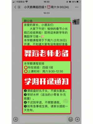 舞蹈开课通知模板（舞蹈班开课通知怎么发）-第1张图片-马瑞范文网