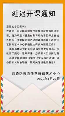 舞蹈开课通知模板（舞蹈班开课通知怎么发）-第3张图片-马瑞范文网