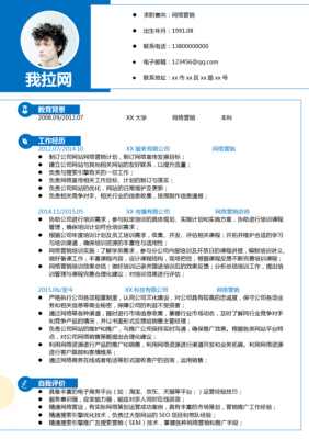 网络管理个人简历模板怎么写-第1张图片-马瑞范文网