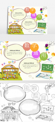 数学电子小报word模板免费下载_数学电子小报word模板免费下载-第2张图片-马瑞范文网