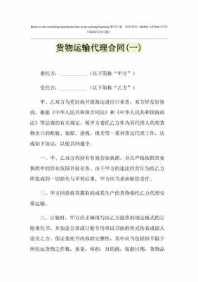  与货代签订协议模板「货代代理合同」-第3张图片-马瑞范文网