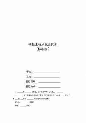  工程承包协议格式模板「工程承包协议范本」-第3张图片-马瑞范文网