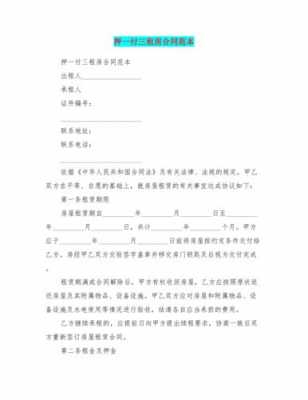 押一付三合法么 押一付三合同模板-第3张图片-马瑞范文网