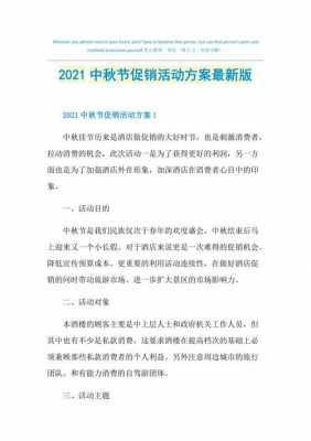 中秋节促销宣传语模板（中秋节促销话术）-第2张图片-马瑞范文网