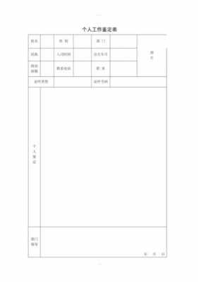  工作鉴定表模板「工作鉴定表模板合集」-第1张图片-马瑞范文网