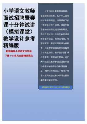  小学课文试讲模板「小学课文试讲模板范文」-第3张图片-马瑞范文网