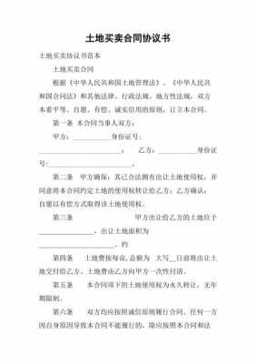 土地公证协议书模板（土地公证费收取标准）-第2张图片-马瑞范文网