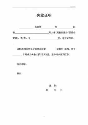 村委会出具失业证明模板-第1张图片-马瑞范文网