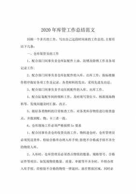 2020医疗器械库管年终总结-第1张图片-马瑞范文网