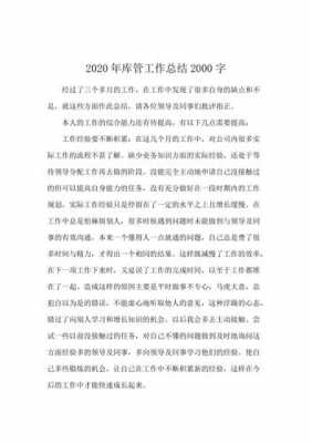 2020医疗器械库管年终总结-第2张图片-马瑞范文网