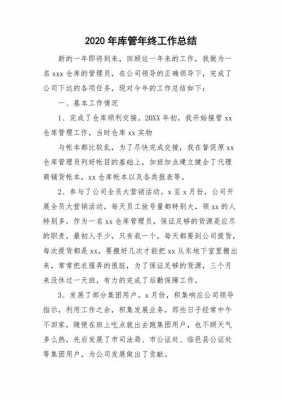 2020医疗器械库管年终总结-第3张图片-马瑞范文网