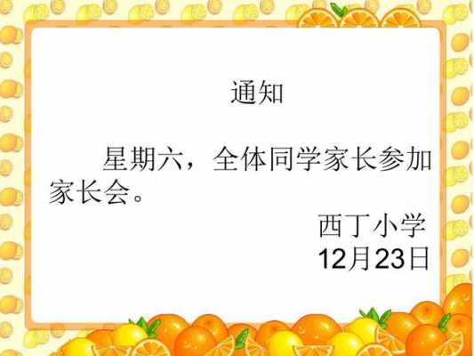 老年课堂通知模板内容 老年课堂通知模板-第1张图片-马瑞范文网