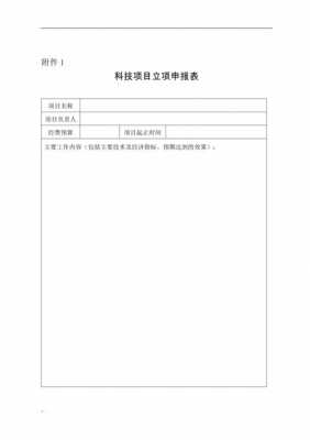 申报新项目怎么去填写-新上项目申请模板-第1张图片-马瑞范文网