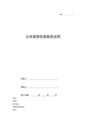  私对公租房协议书模板「私下出租公租房」-第1张图片-马瑞范文网