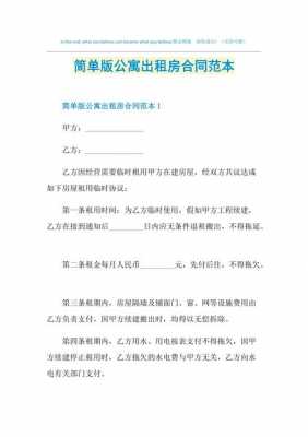  私对公租房协议书模板「私下出租公租房」-第2张图片-马瑞范文网