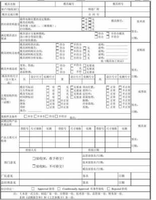 模具验收交接单模板图片 模具验收交接单模板-第1张图片-马瑞范文网