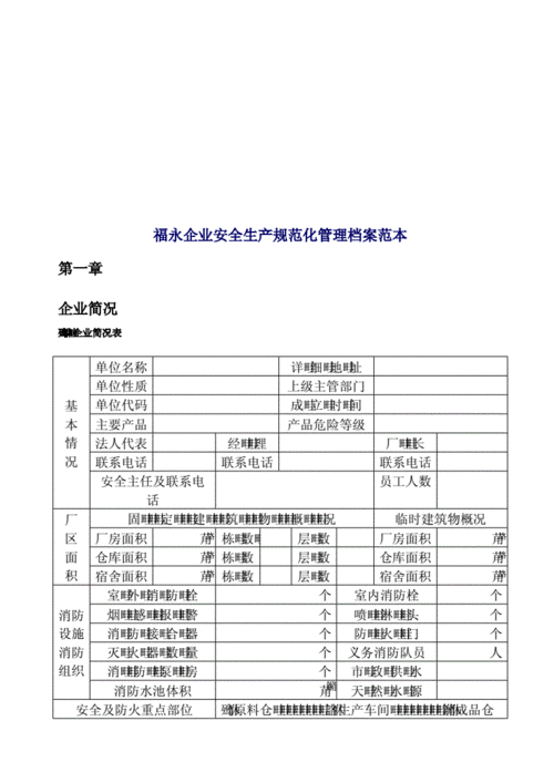  企业安全管理资料模板「企业安全生产管理资料」-第3张图片-马瑞范文网