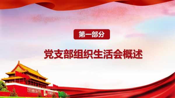 党组织凝聚力强 党组织生活凝聚力ppt模板-第1张图片-马瑞范文网