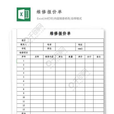 电力抢修报价单 抢修报价单模板-第1张图片-马瑞范文网