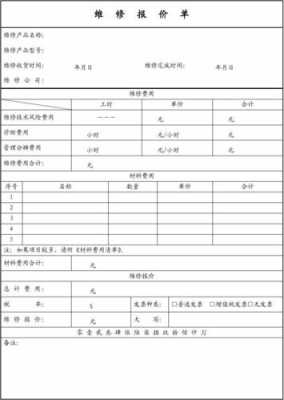 电力抢修报价单 抢修报价单模板-第3张图片-马瑞范文网