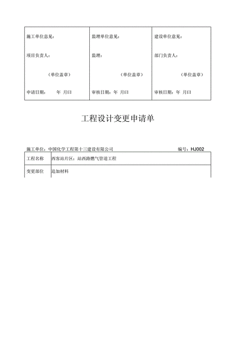 项目上材料变更模板（项目材料变更需要什么资料）-第1张图片-马瑞范文网