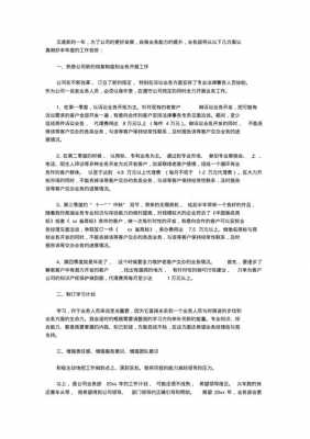 业务工作方案怎么写范文 业务方案策划模板-第1张图片-马瑞范文网