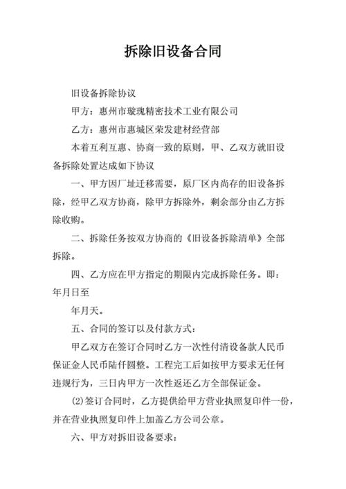  拆装设备合同模板「设备拆装协议」-第2张图片-马瑞范文网