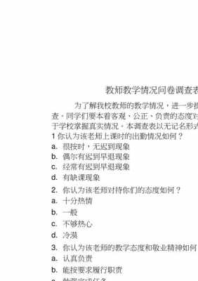 教学资源调查报告模板_教学资源调查问卷-第1张图片-马瑞范文网