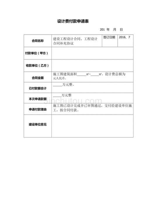 设计费请款报告 设计费报告模板-第1张图片-马瑞范文网