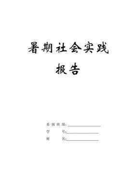 社会实践佐证材料发图片还是文档 实践报告佐证材料模板-第2张图片-马瑞范文网