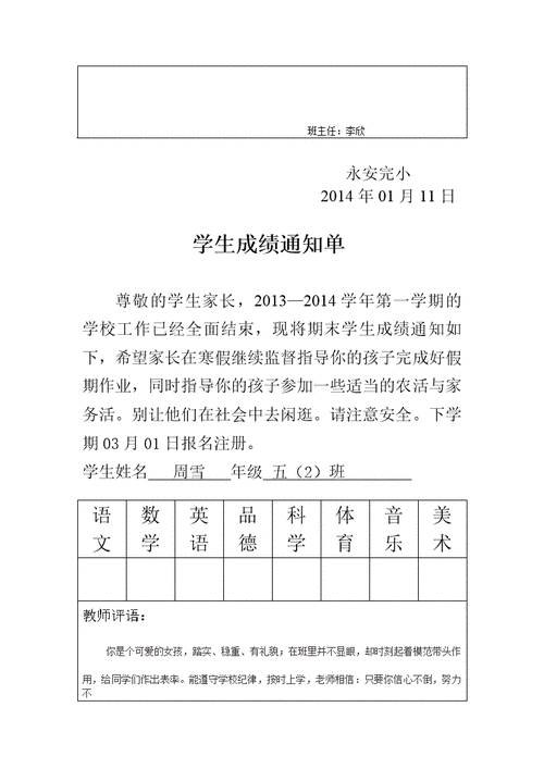 高二成绩通知单模板（高二成绩通知单模板图片）-第1张图片-马瑞范文网