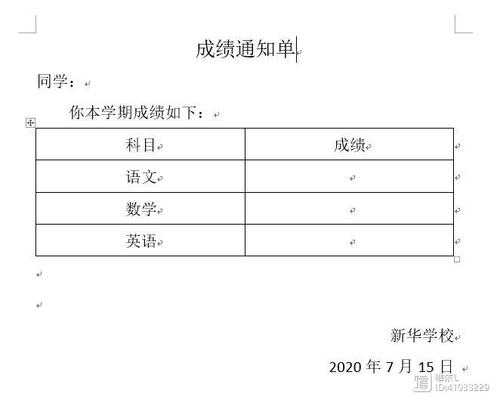 高二成绩通知单模板（高二成绩通知单模板图片）-第3张图片-马瑞范文网