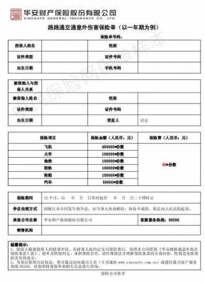 保单整理表格模板图片-保单整理模板-第2张图片-马瑞范文网