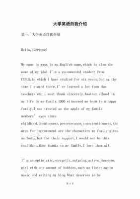 大学英文自我介绍模板（英语口语自我介绍模板）-第2张图片-马瑞范文网