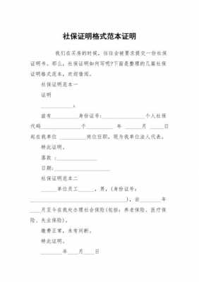 公司交社保证明怎么写 公司交社保证明模板-第2张图片-马瑞范文网