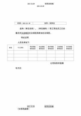 公司交社保证明怎么写 公司交社保证明模板-第3张图片-马瑞范文网