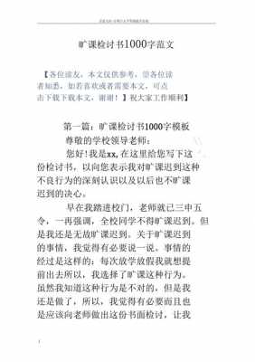 学生旷课检讨书模板_学生旷课检讨书模板范文-第2张图片-马瑞范文网