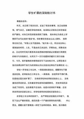 学生旷课检讨书模板_学生旷课检讨书模板范文-第3张图片-马瑞范文网