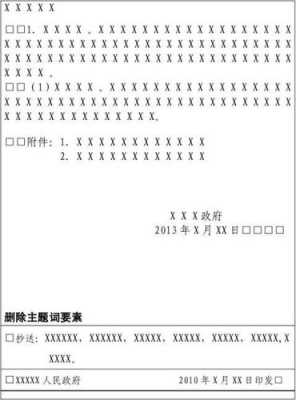  上报市政府的意见模板「上报意见建议 格式」-第1张图片-马瑞范文网