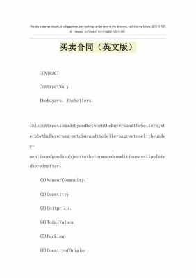 商品买卖合同模板英文（买卖合同的英文简写）-第1张图片-马瑞范文网