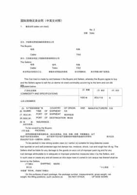 商品买卖合同模板英文（买卖合同的英文简写）-第2张图片-马瑞范文网