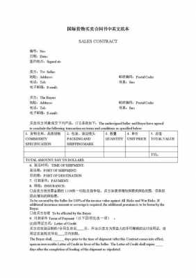 商品买卖合同模板英文（买卖合同的英文简写）-第3张图片-马瑞范文网