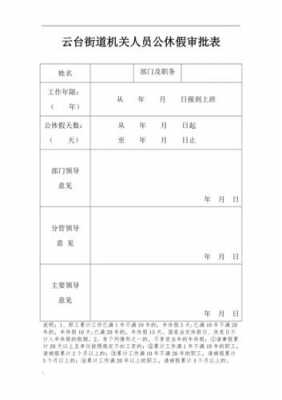 机关公休假模板-第1张图片-马瑞范文网