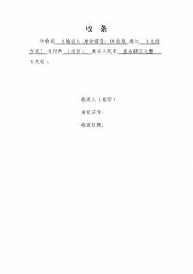 代付款收据模板,代付款条子怎么写 -第1张图片-马瑞范文网