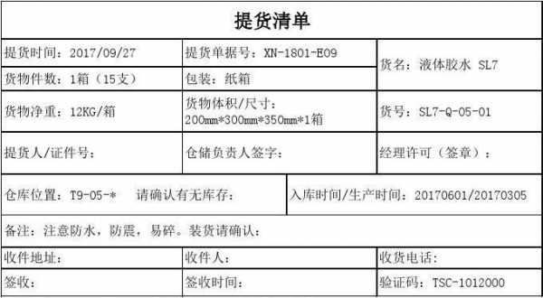  提货联模板下载「提货单怎么写最好」-第3张图片-马瑞范文网