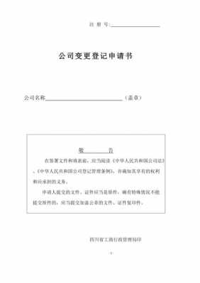 公司变更书怎么写-公司变更切结书模板-第1张图片-马瑞范文网