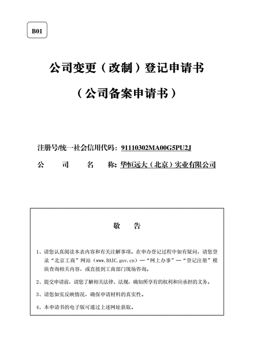 公司变更书怎么写-公司变更切结书模板-第2张图片-马瑞范文网