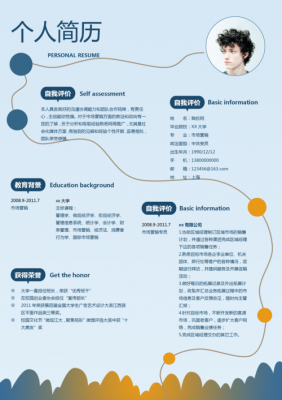 毕业生求职简历模板免费下载_毕业生求职简历样板-第3张图片-马瑞范文网