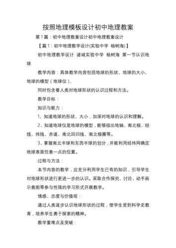 优秀地理教学设计模板图片 优秀地理教学设计模板-第3张图片-马瑞范文网